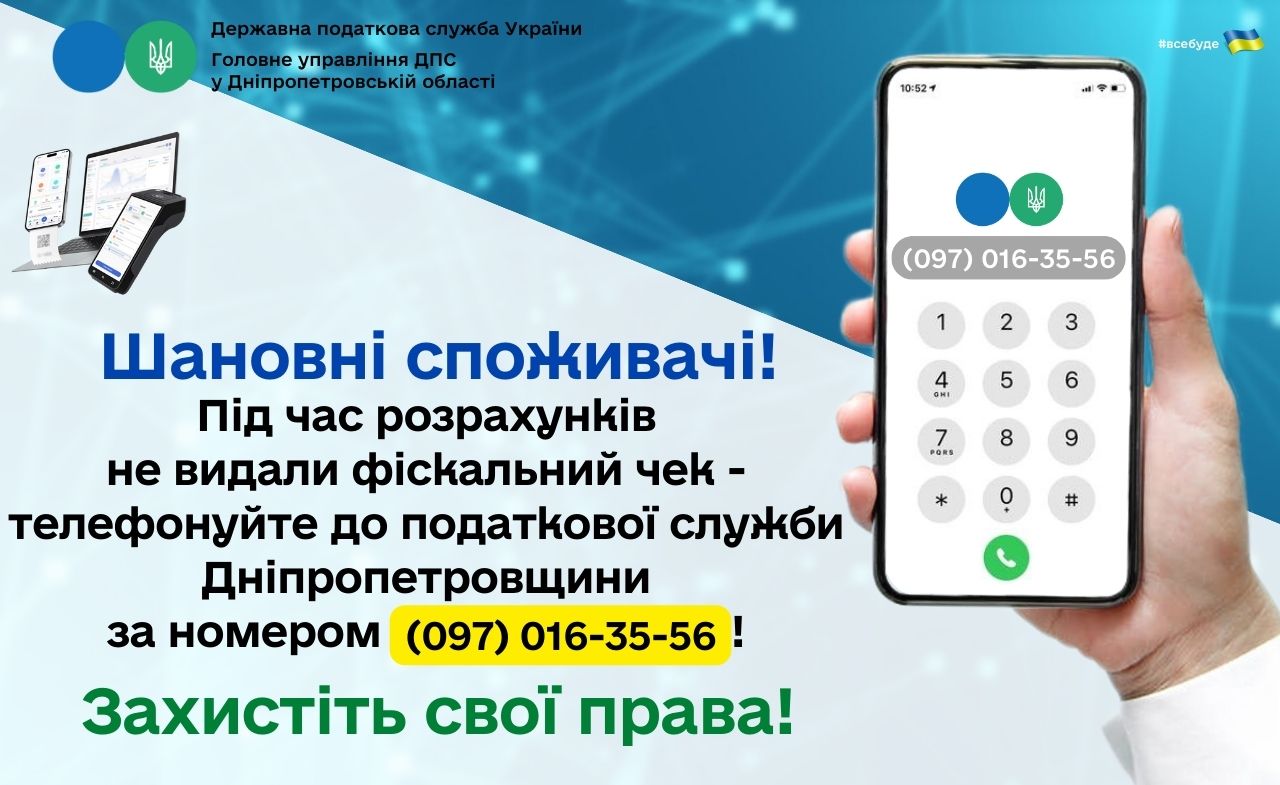 Головне управління ДПС у Дніпропетровській області інформує